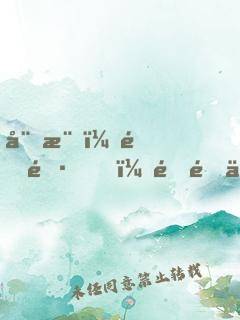 娛樂：道長，速速下山拍戲